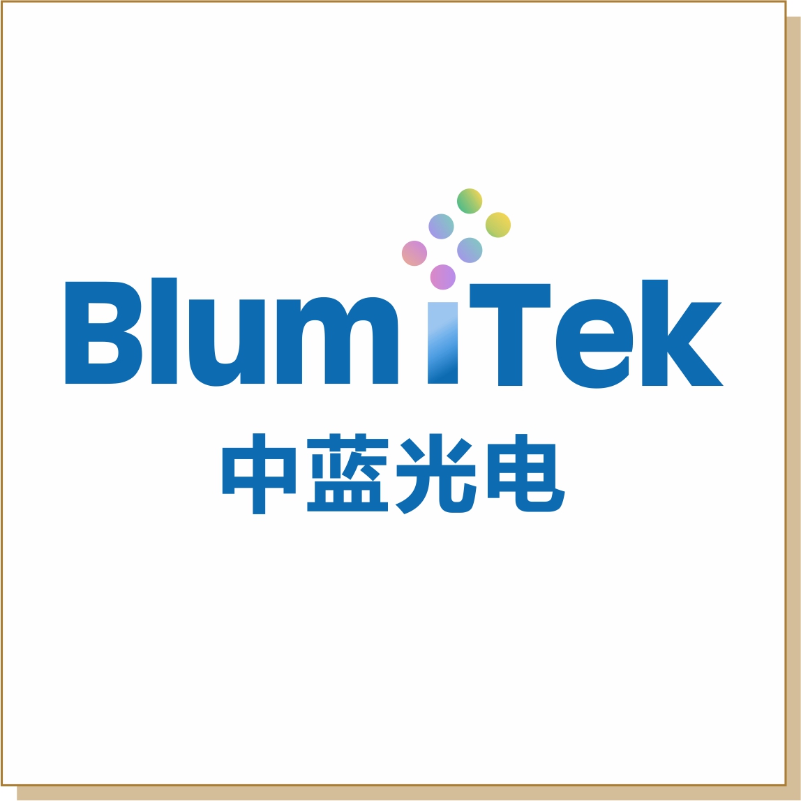 中藍光電